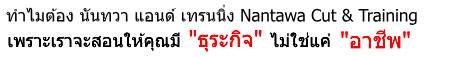 โรงเรียนสอนตัดผม,พิษณุโลก,สอนตัดผมชาย,ร้านตัดผม,ร้านสอนตัดผมชาย,ร้านสอนตัดผม,เรียนตัดผมชาย,เรียนออกแบบทรงผม,สอนตัดผมวินเทจ,โรงเรียนสอนตัดผมวินเทจ,ร้านสอนตัดผมวินเทจ,โรงเรียนสอนออกแบบทรงผมวินเทจ,โรงเรียนสอนเสริมสวย,สอนเสริมสวย,หล่มสัก,หล่มเก่า,วิเชียรบุรี,เทคนิคตัดผม,การตัดผมชาย,การตัดผมหญิง